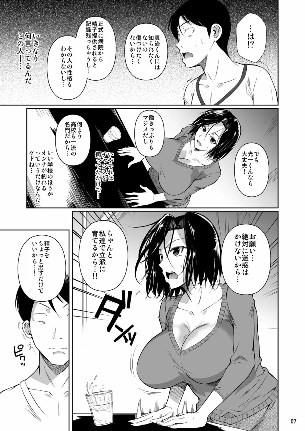 商店街の穴妻たち Page.8