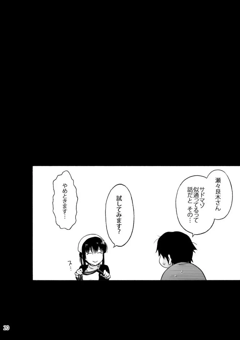 [音速うばぐるま (宇場義行)] 御八坂病院3 いじめ(られ)る藤村さん [DL版] Page.22