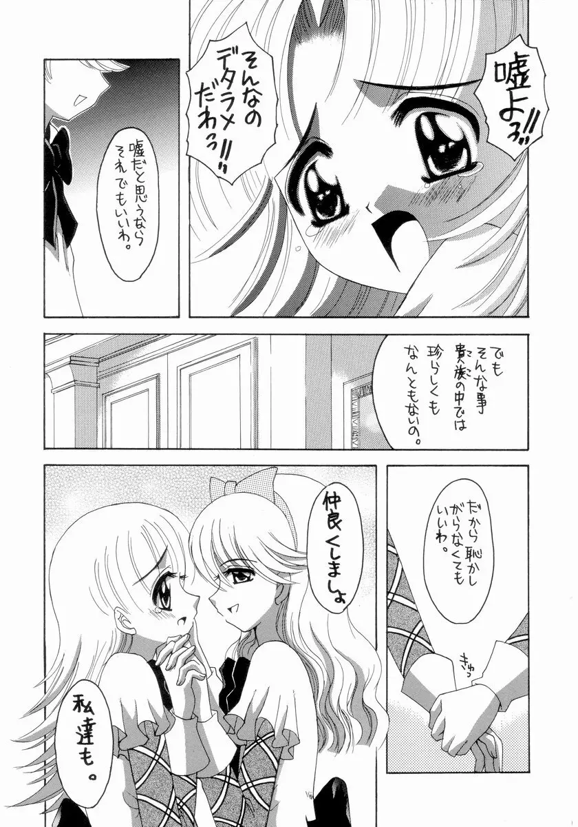 ナージャ! 5 Page.16