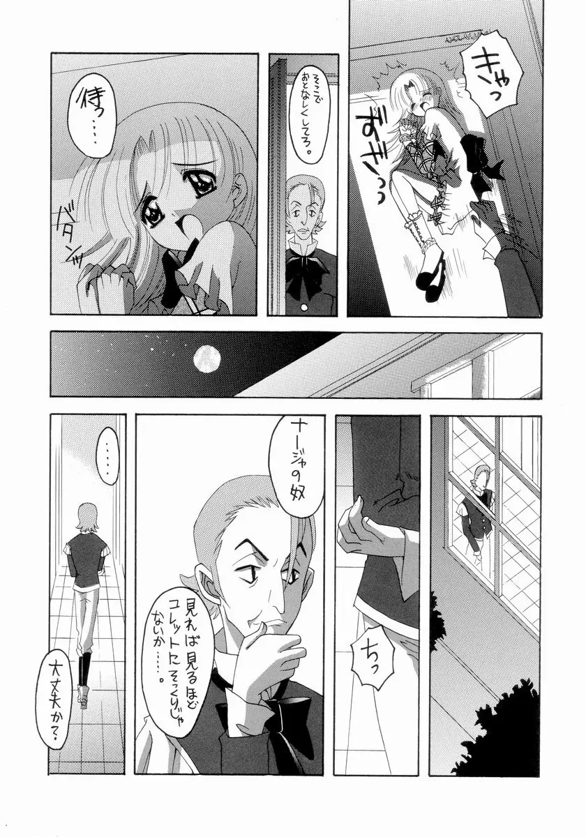 ナージャ! 5 Page.23