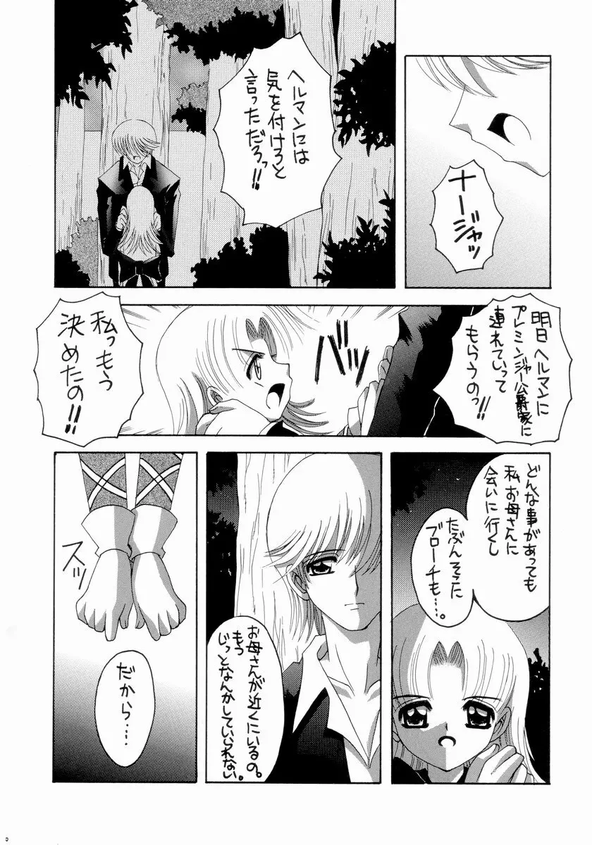 ナージャ! 5 Page.25