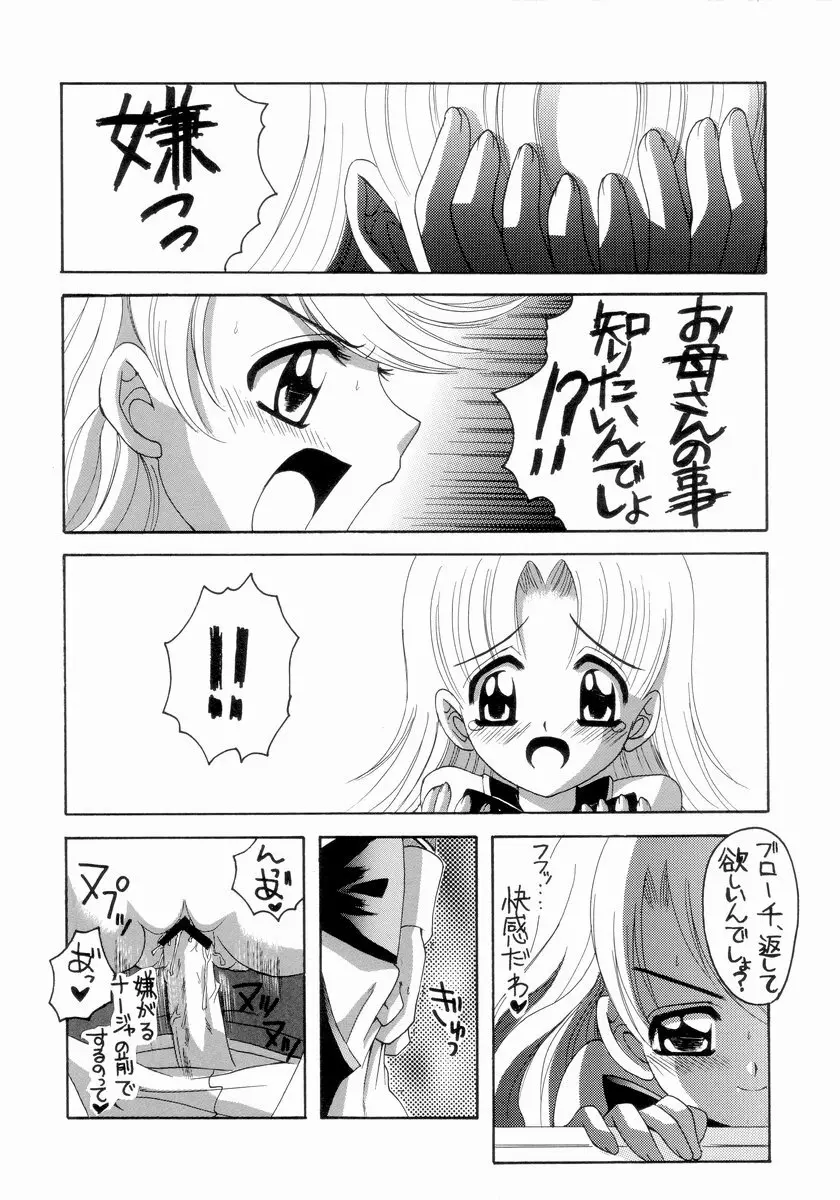 ナージャ! 5 Page.8