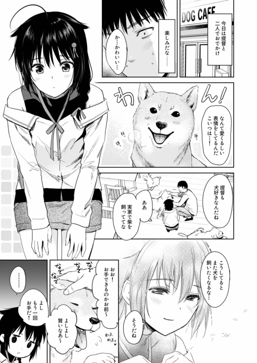 時雨ハニードッグ Page.3