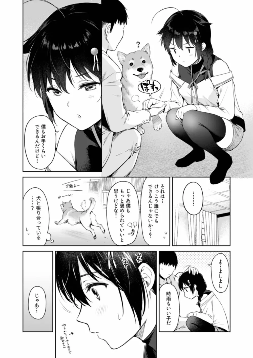 時雨ハニードッグ Page.4