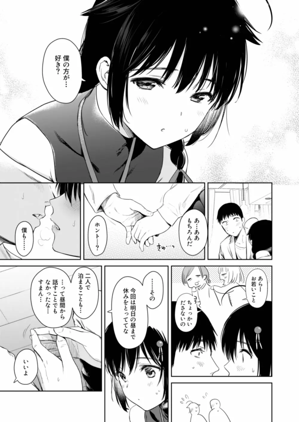 時雨ハニードッグ Page.5