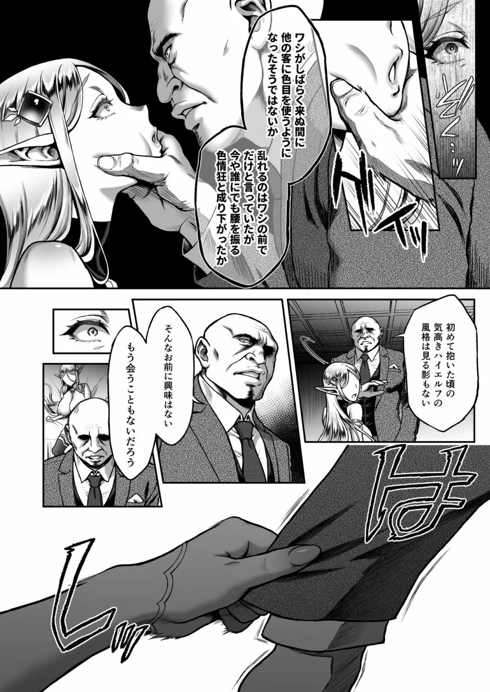 黄昏の娼エルフ5 Page.13