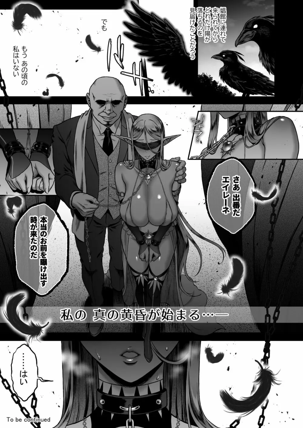 黄昏の娼エルフ5 Page.35