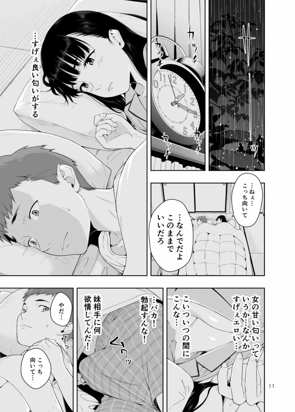 [JACK-POT (じゅら)] RAIN -告白してきたのは妹だった-きたのは妹だった- [DL版] Page.10