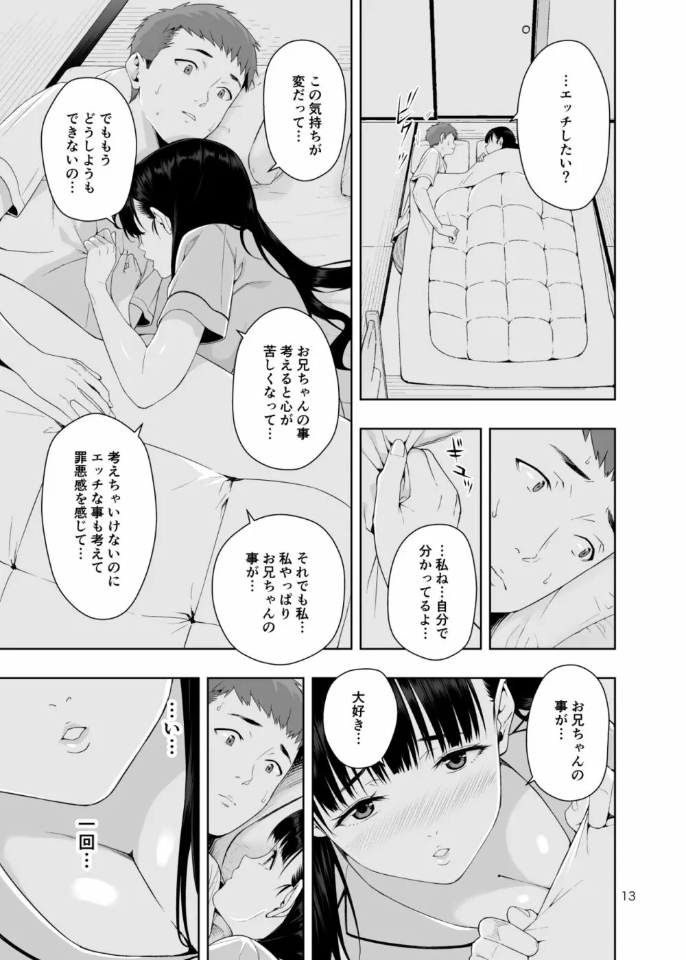 [JACK-POT (じゅら)] RAIN -告白してきたのは妹だった-きたのは妹だった- [DL版] Page.12
