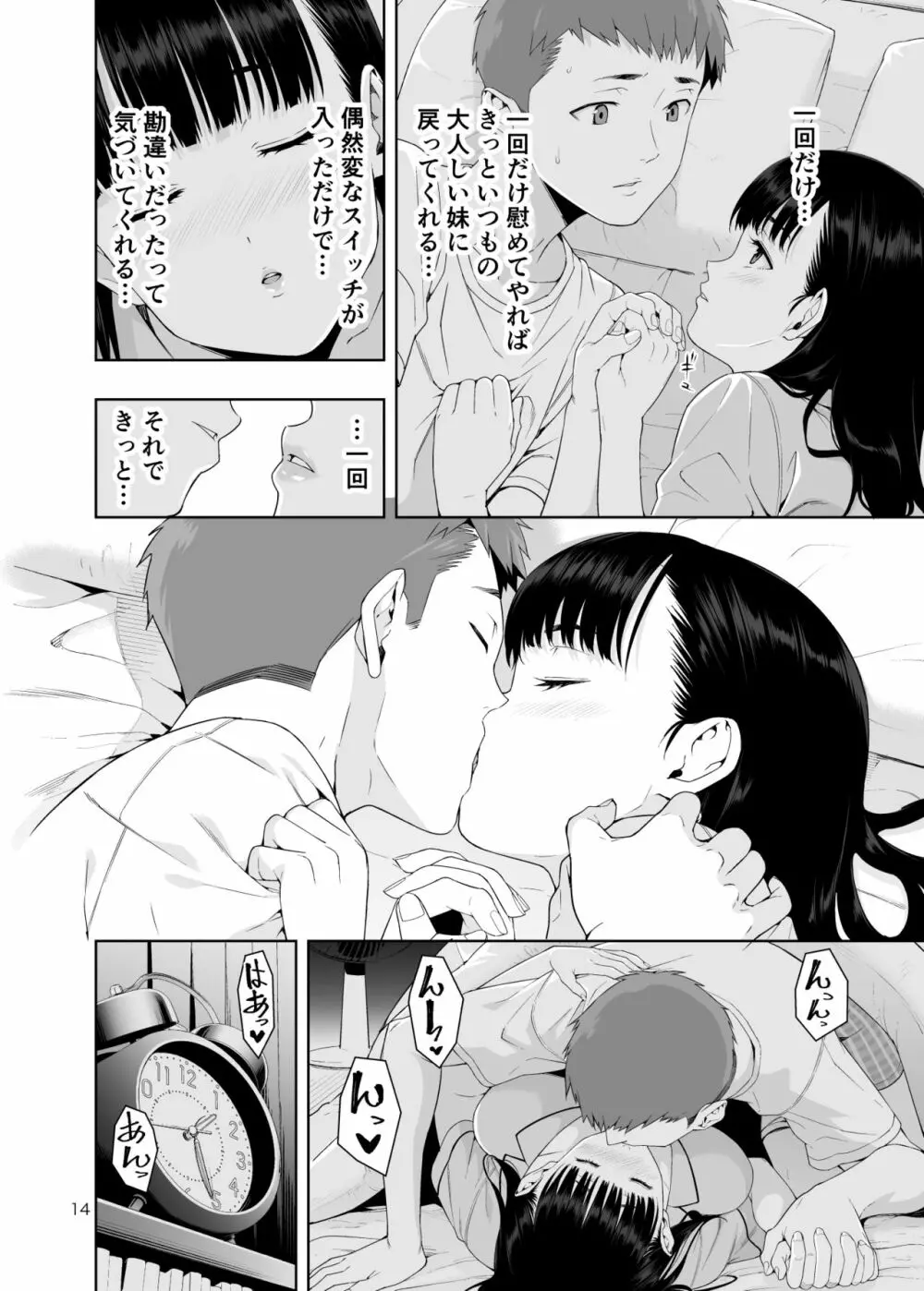 [JACK-POT (じゅら)] RAIN -告白してきたのは妹だった-きたのは妹だった- [DL版] Page.13