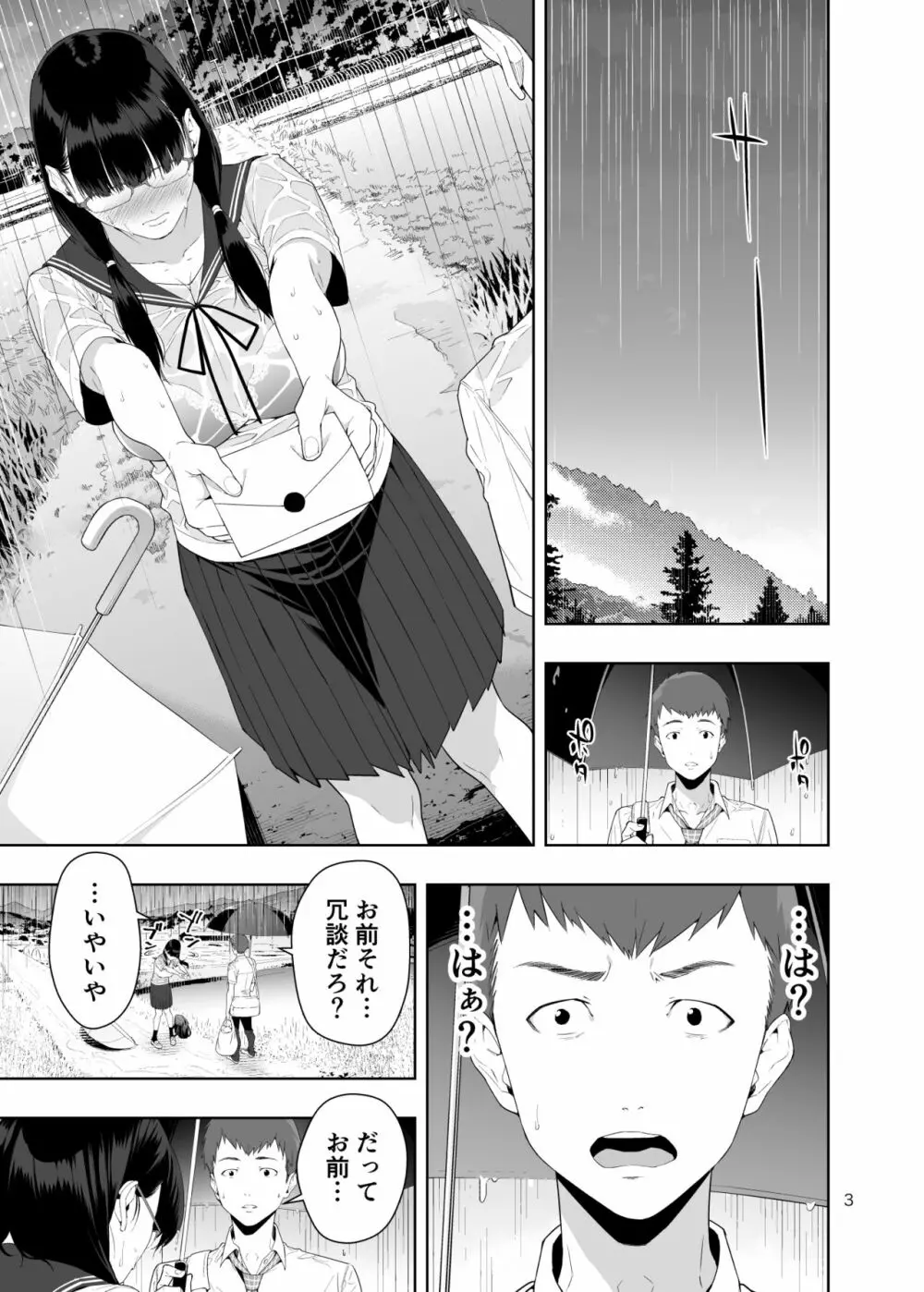 [JACK-POT (じゅら)] RAIN -告白してきたのは妹だった-きたのは妹だった- [DL版] Page.2