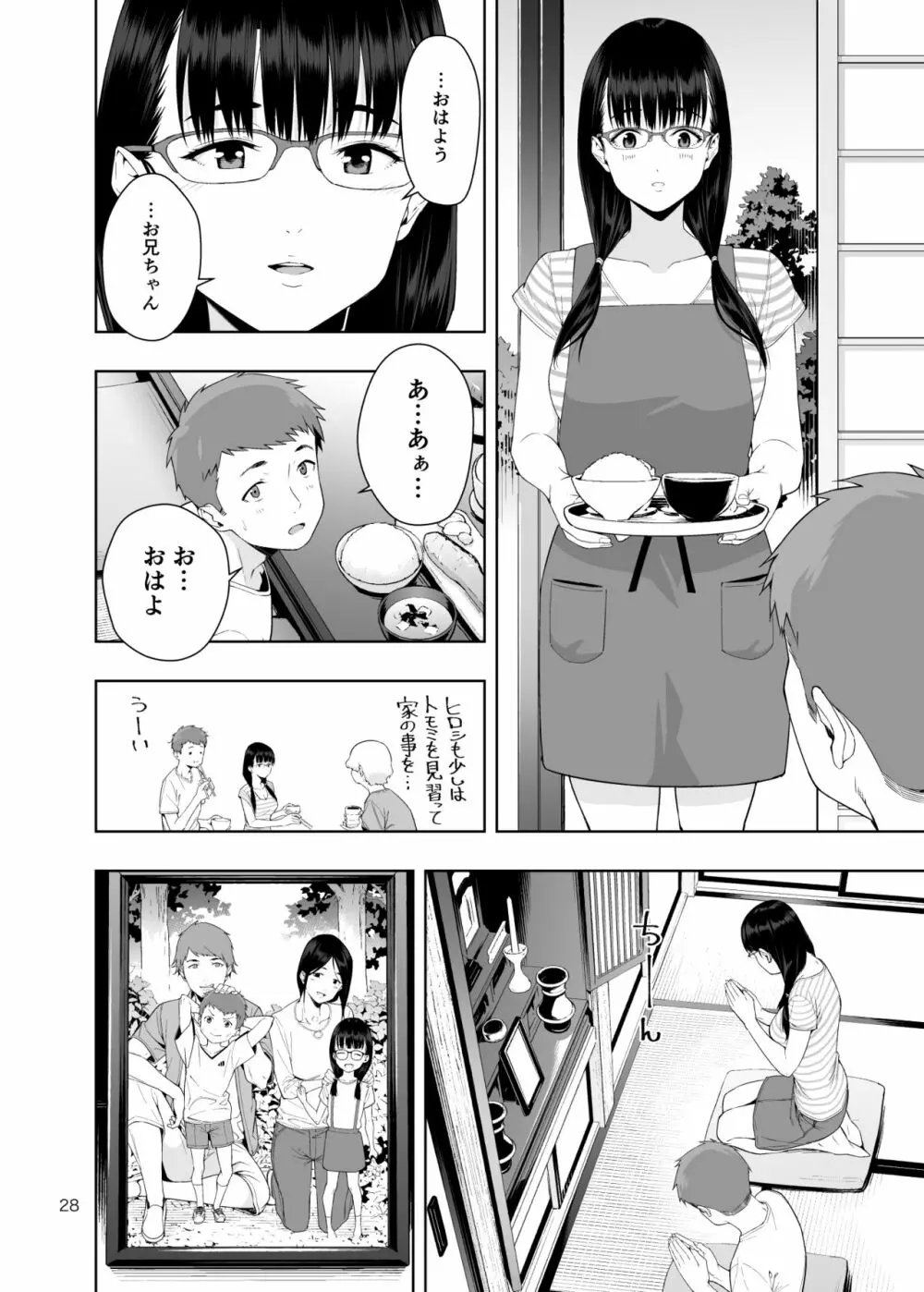 [JACK-POT (じゅら)] RAIN -告白してきたのは妹だった-きたのは妹だった- [DL版] Page.27