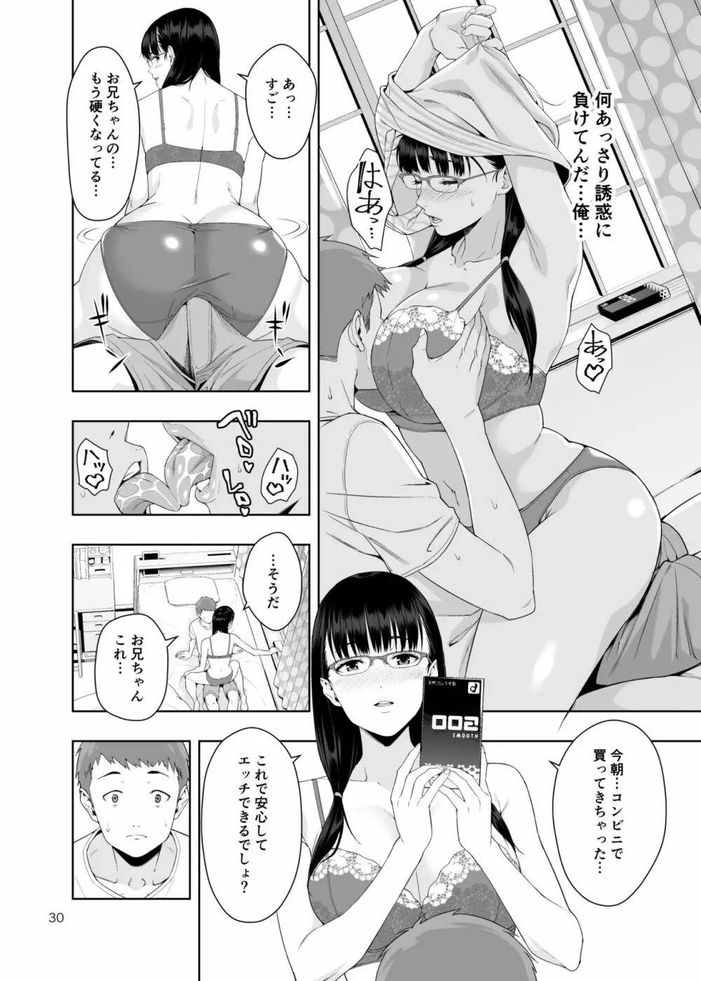 [JACK-POT (じゅら)] RAIN -告白してきたのは妹だった-きたのは妹だった- [DL版] Page.29