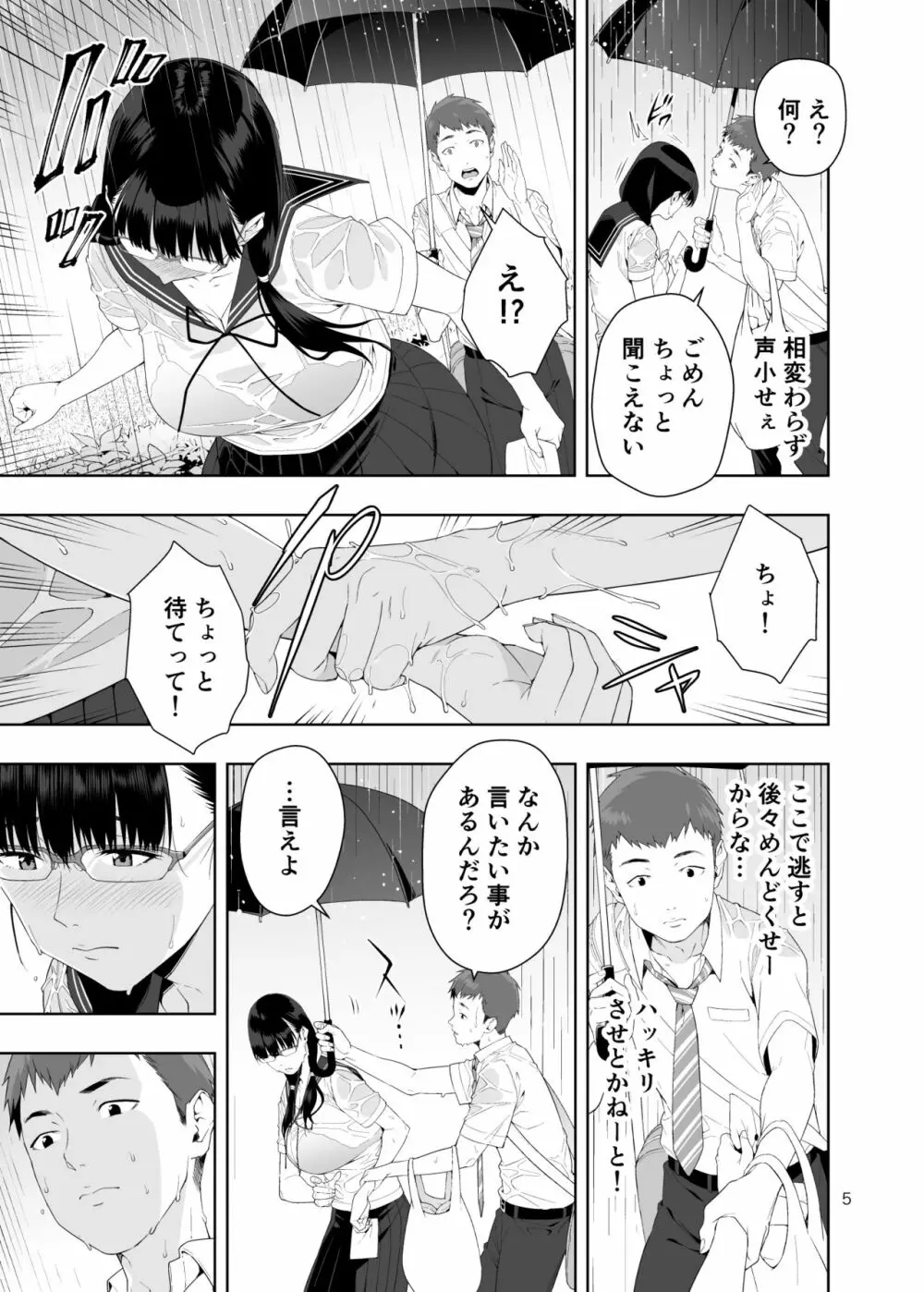 [JACK-POT (じゅら)] RAIN -告白してきたのは妹だった-きたのは妹だった- [DL版] Page.4
