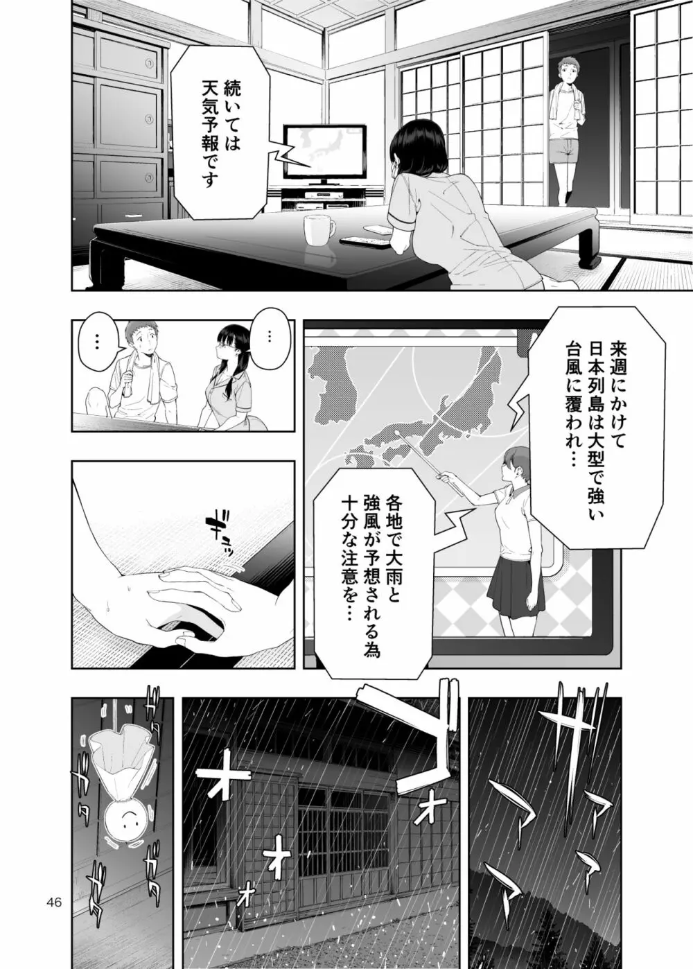 [JACK-POT (じゅら)] RAIN -告白してきたのは妹だった-きたのは妹だった- [DL版] Page.45