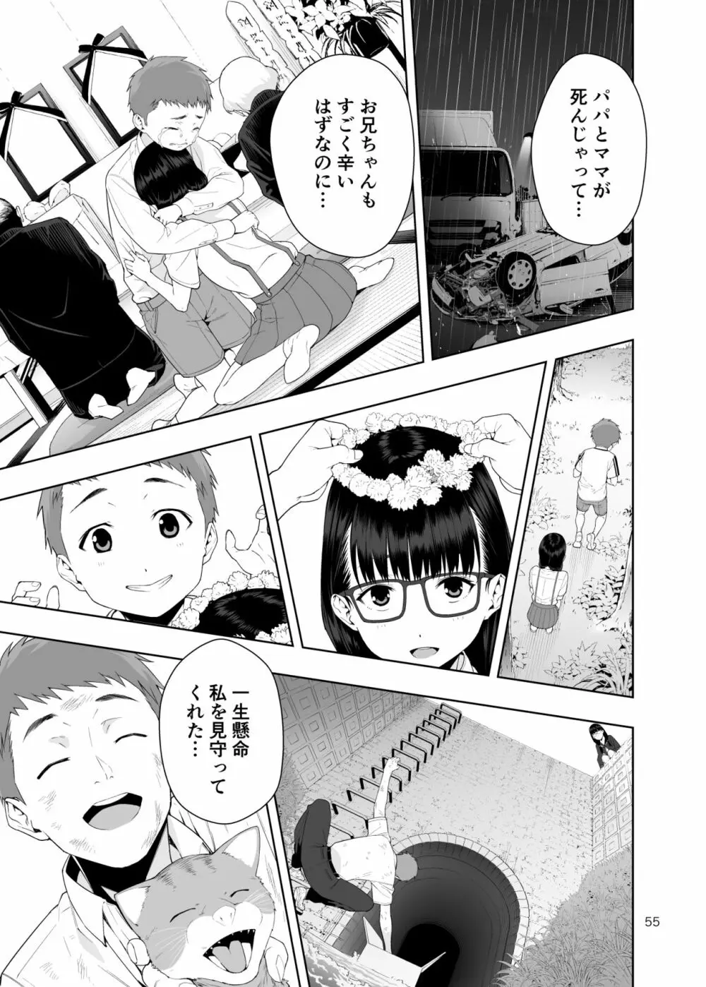 [JACK-POT (じゅら)] RAIN -告白してきたのは妹だった-きたのは妹だった- [DL版] Page.54