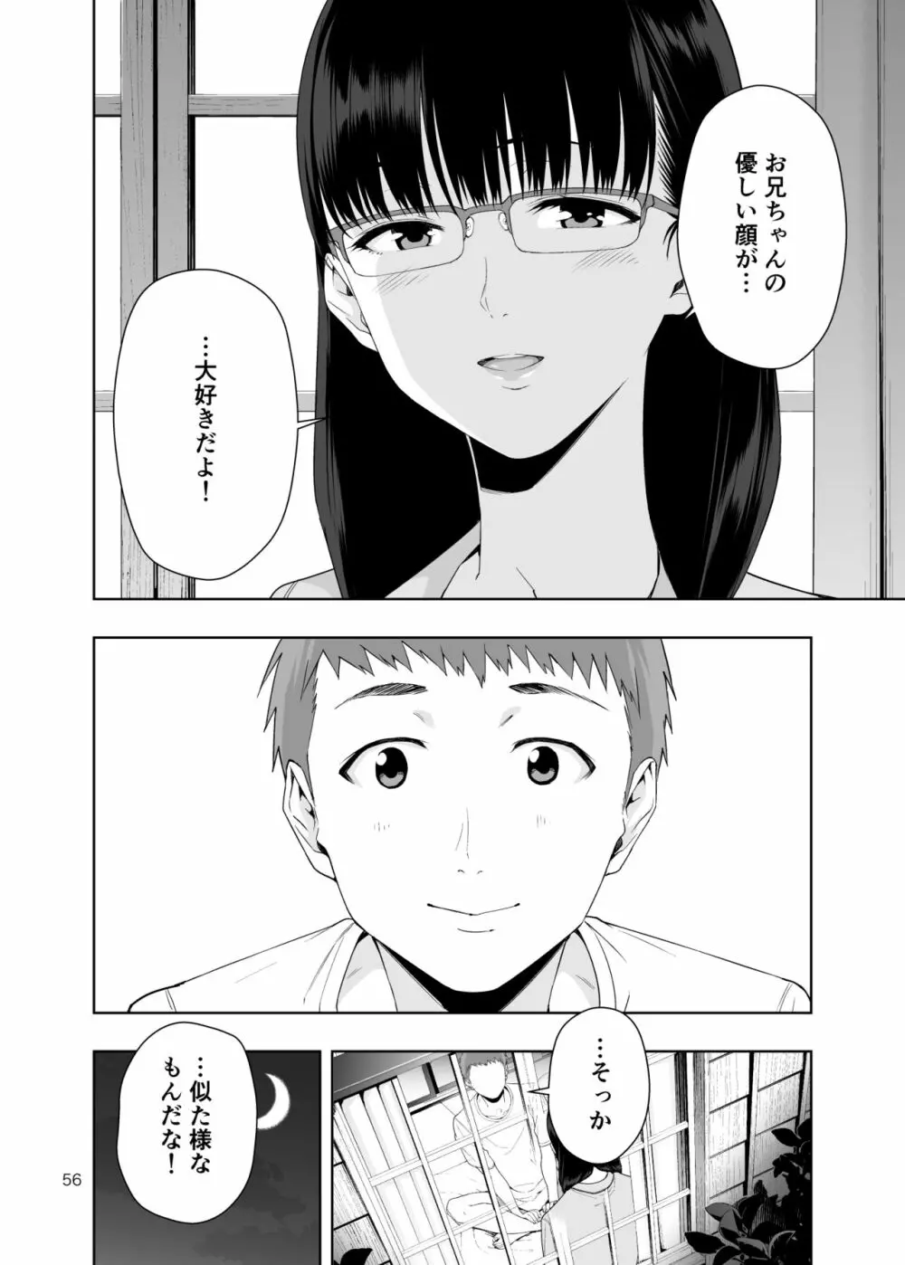 [JACK-POT (じゅら)] RAIN -告白してきたのは妹だった-きたのは妹だった- [DL版] Page.55