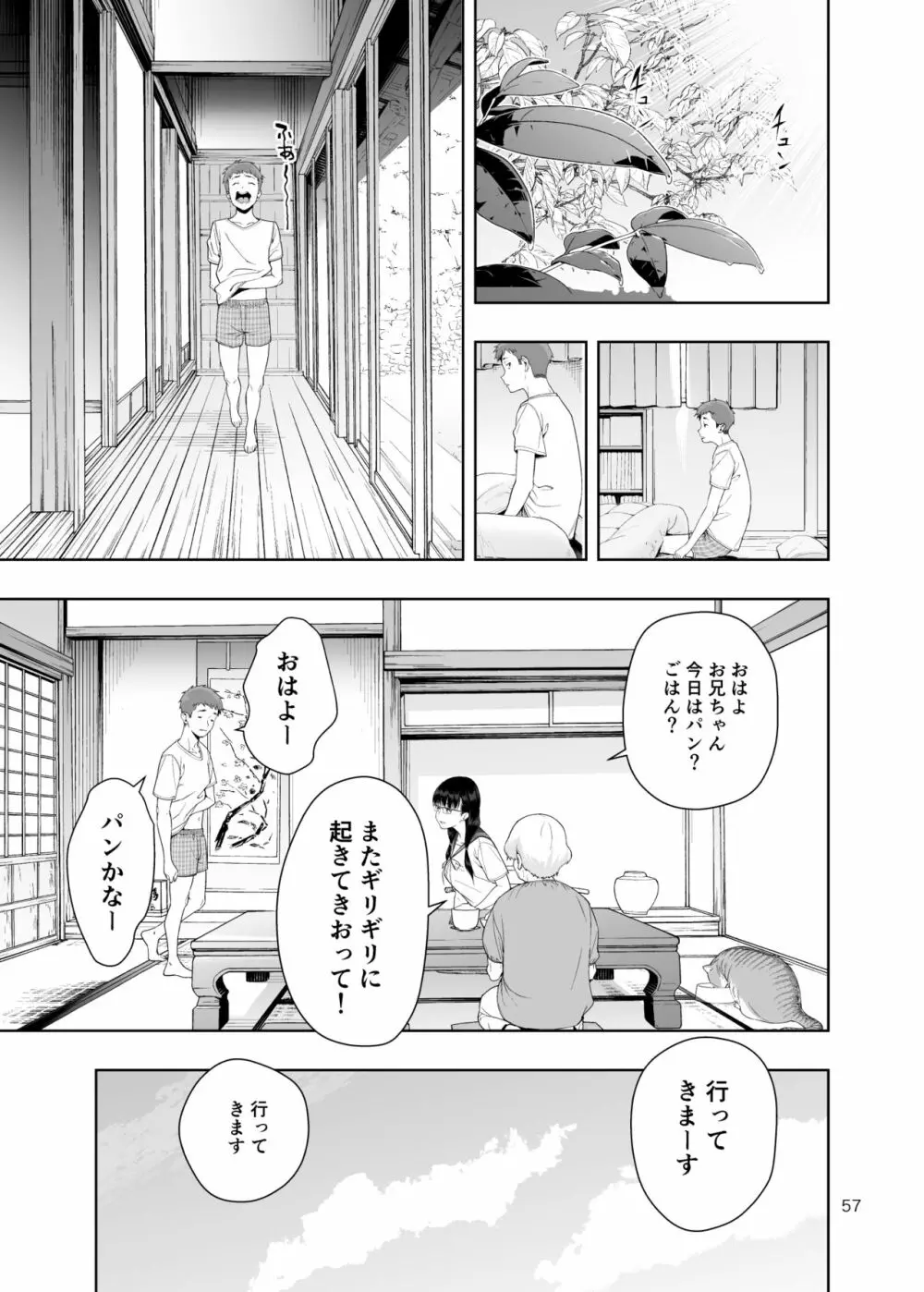 [JACK-POT (じゅら)] RAIN -告白してきたのは妹だった-きたのは妹だった- [DL版] Page.56