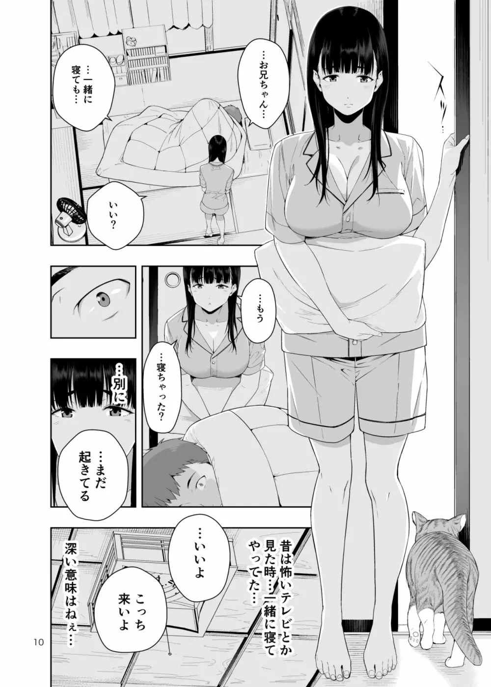 [JACK-POT (じゅら)] RAIN -告白してきたのは妹だった-きたのは妹だった- [DL版] Page.9