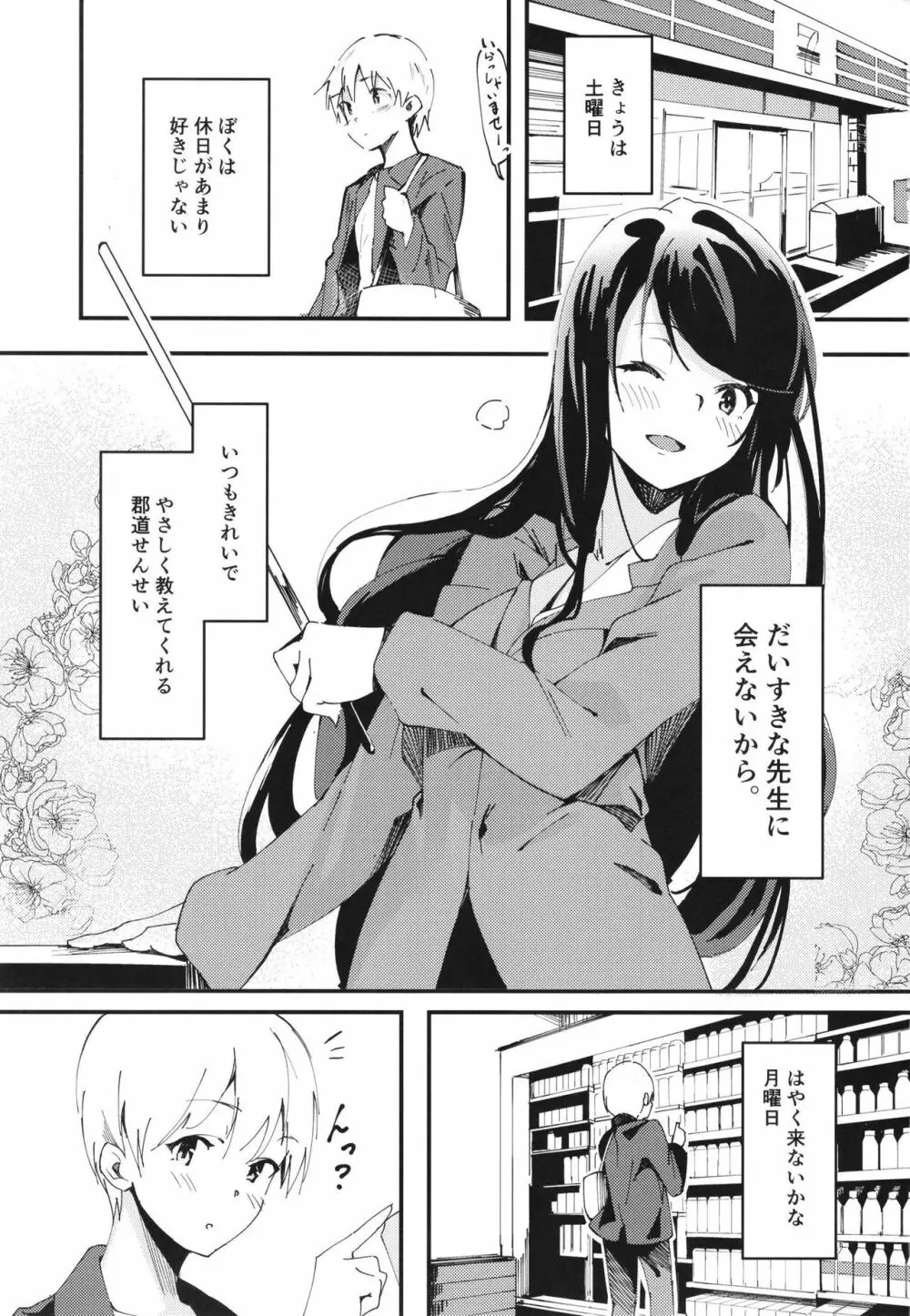 ぐんぐんの休日! Page.2