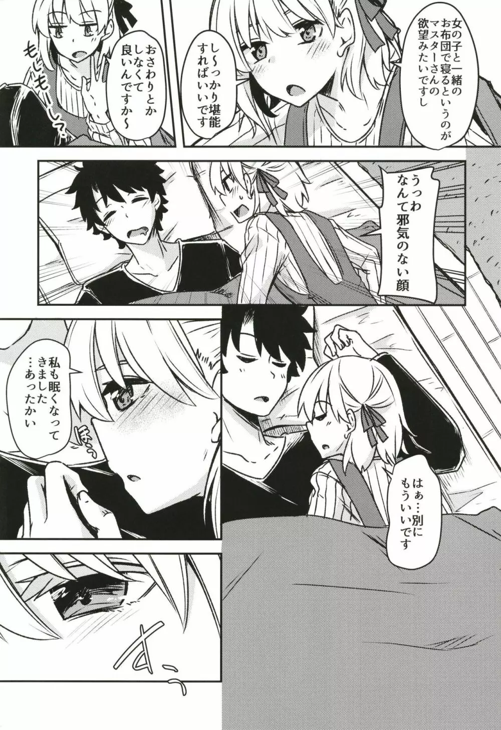 九畳一間に宇宙と二人 Page.3