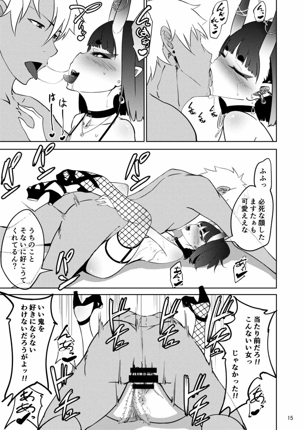 酒酒呑呑 Page.14