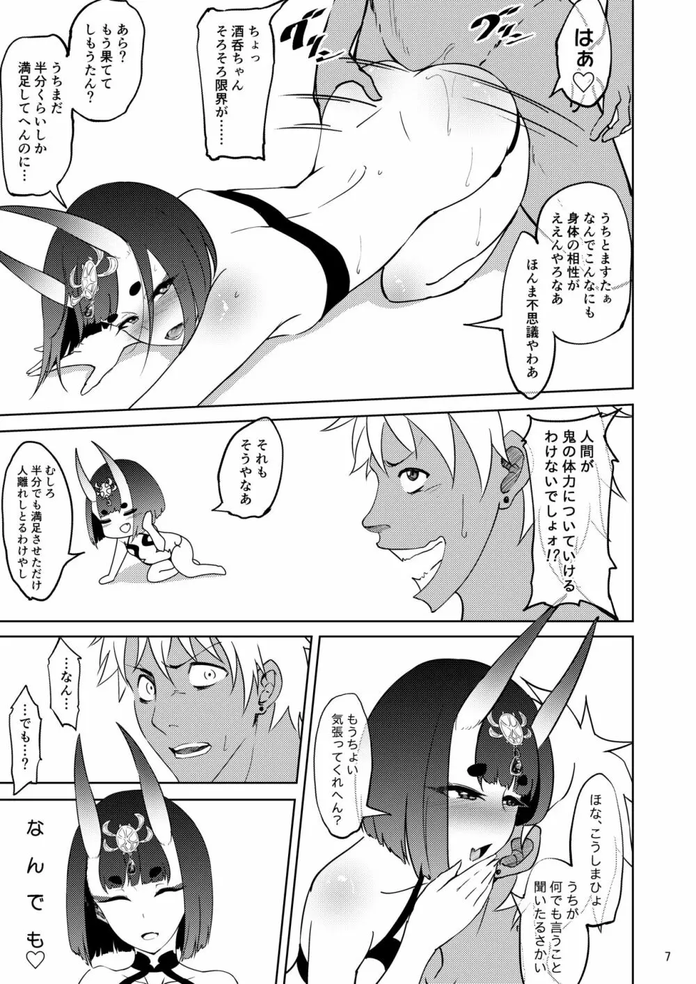 酒酒呑呑 Page.6