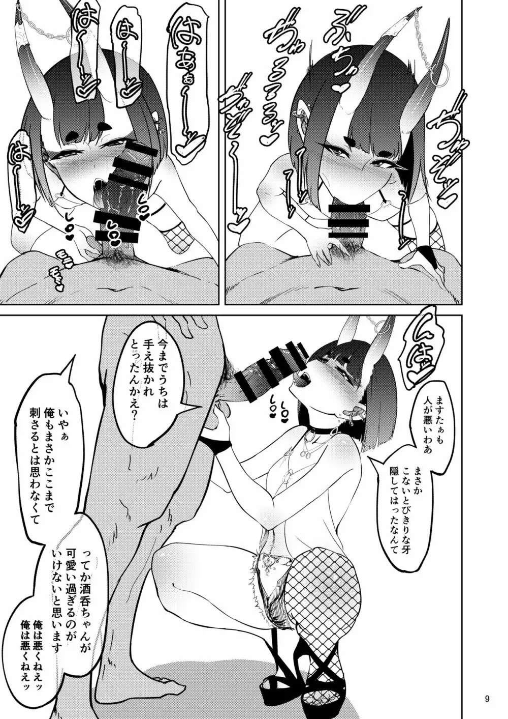 酒酒呑呑 Page.8