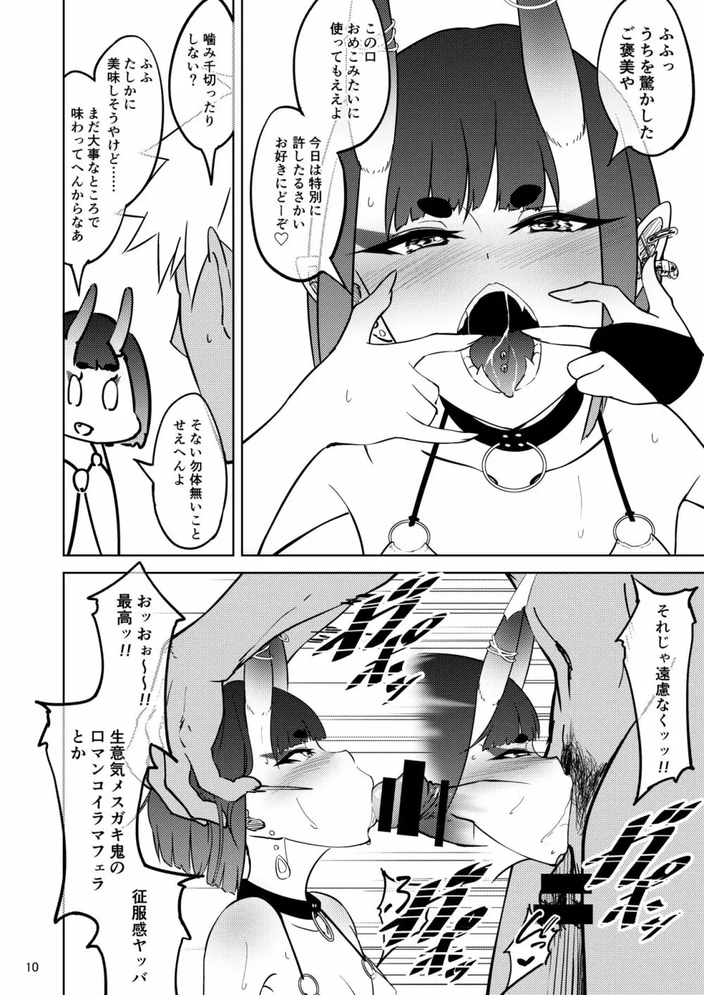 酒酒呑呑 Page.9