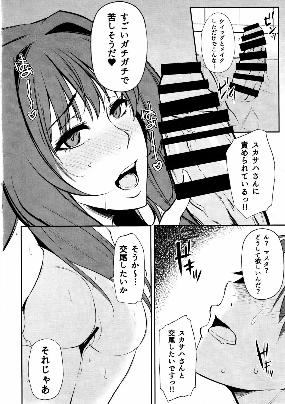 姉は俺のHcos奴隷er Page.15