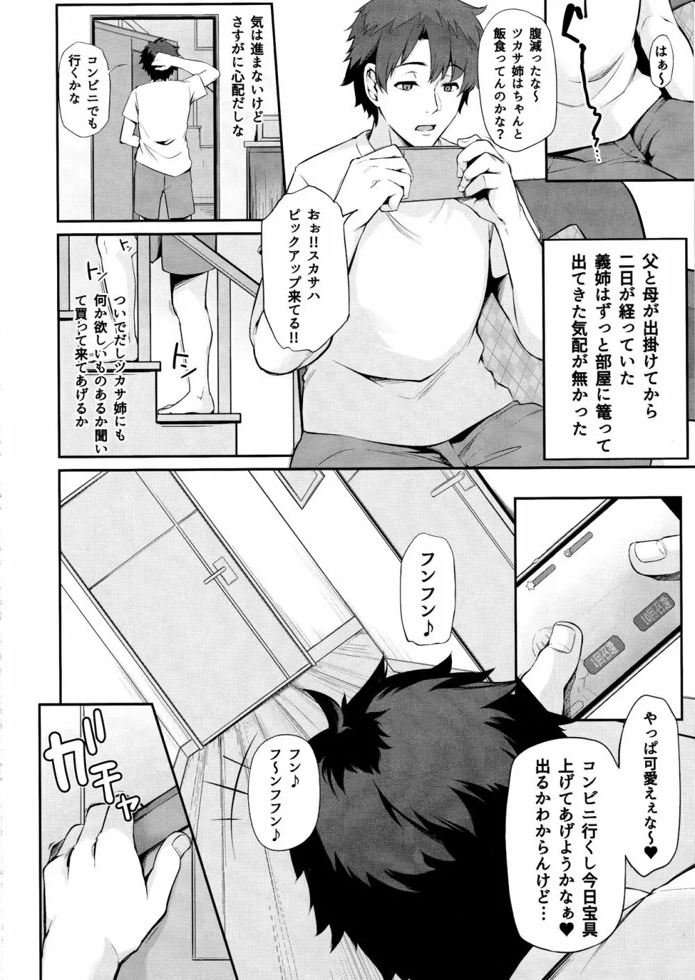 姉は俺のHcos奴隷er Page.3