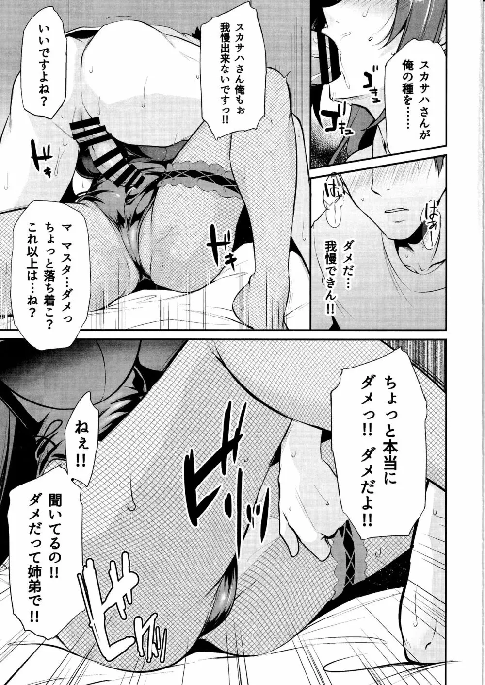 姉は俺のHcos奴隷er Page.8