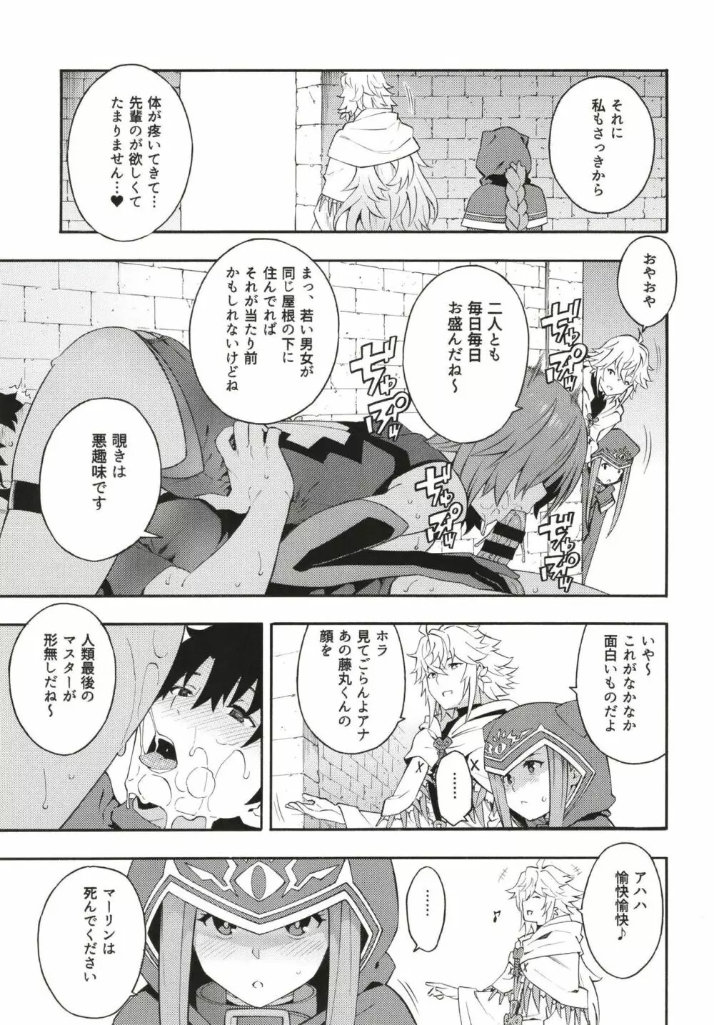 先輩と密着したいです。 Page.10