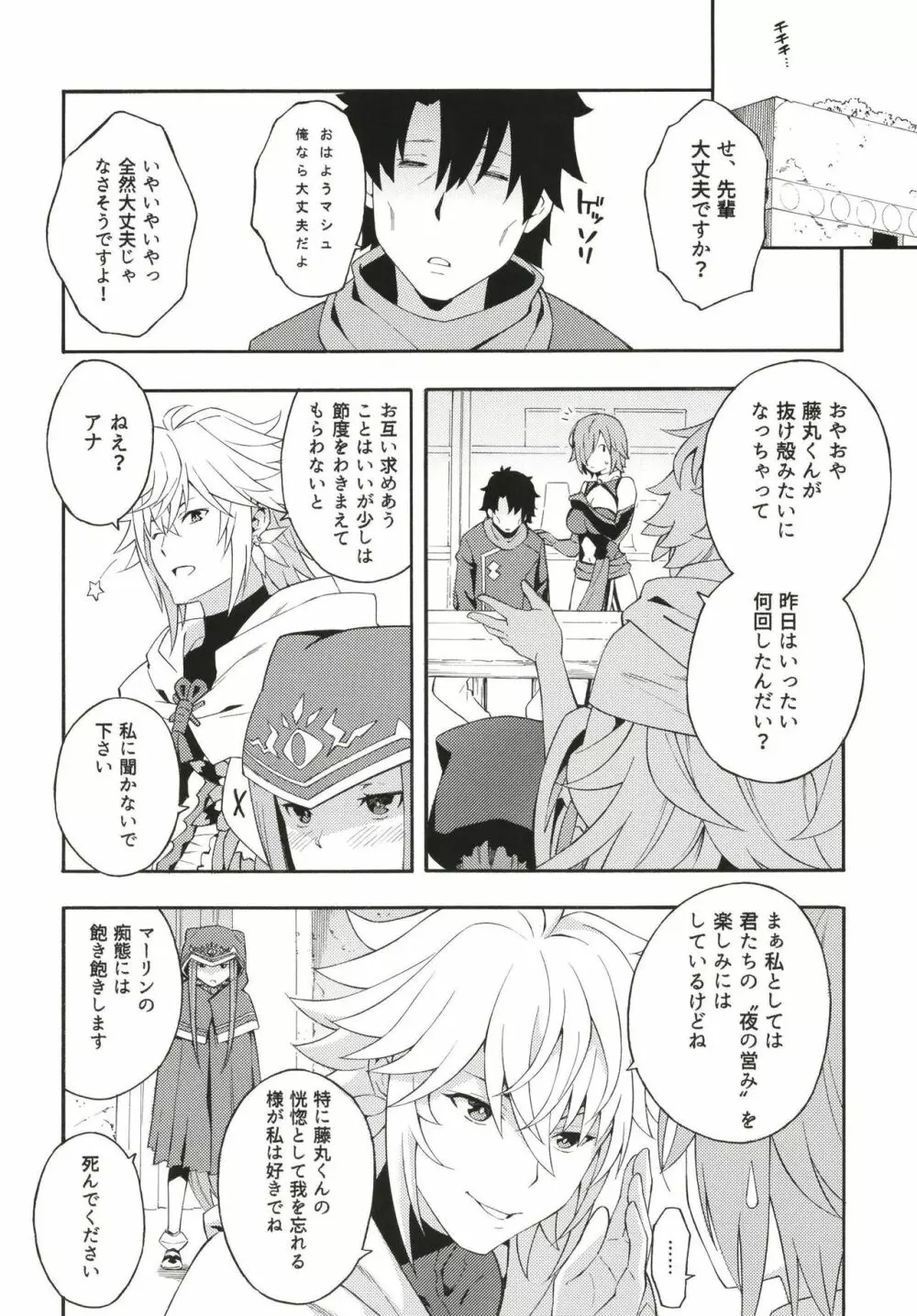 先輩と密着したいです。 Page.19