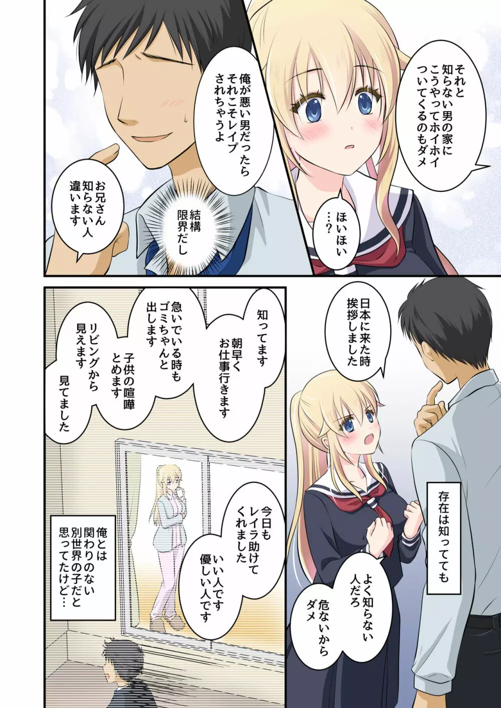 天然系 外国人美少女を家の前で拾った話 Page.12