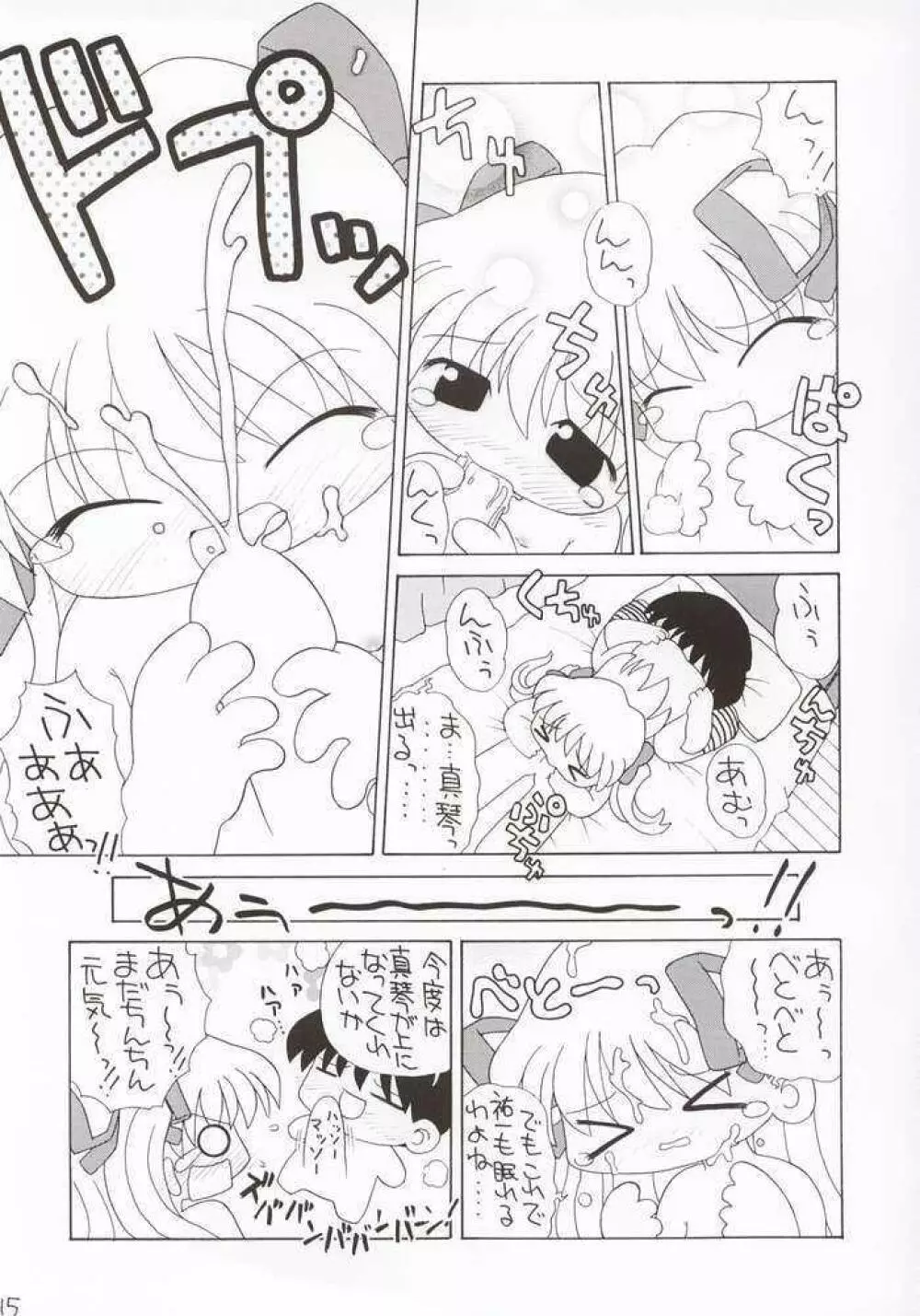 恋のしょほうせん Page.14