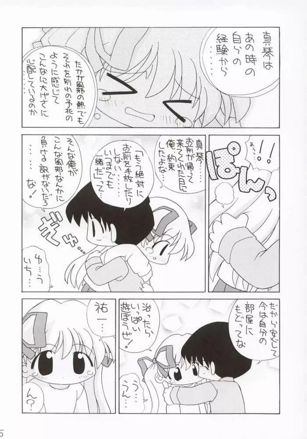 恋のしょほうせん Page.4