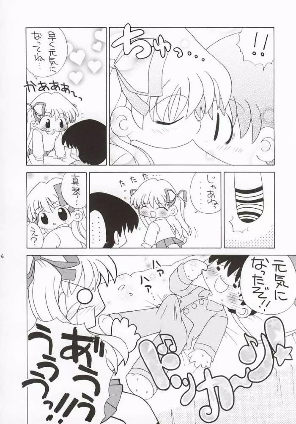 恋のしょほうせん Page.5