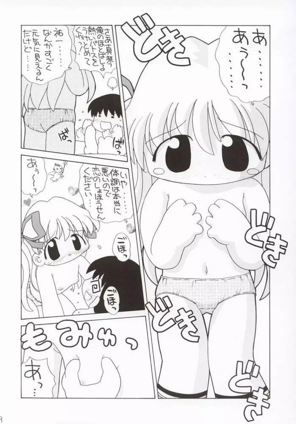 恋のしょほうせん Page.8