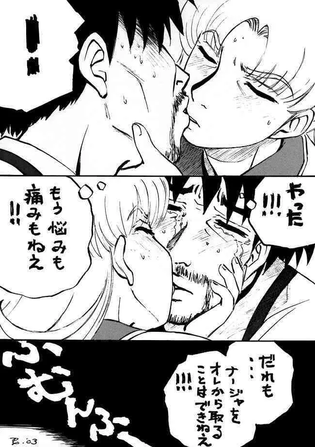 日曜はナージャ Page.22