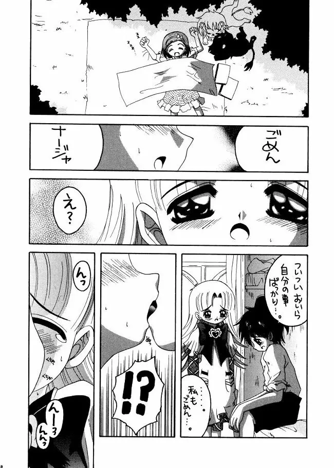 ナージャ! 3 Page.17