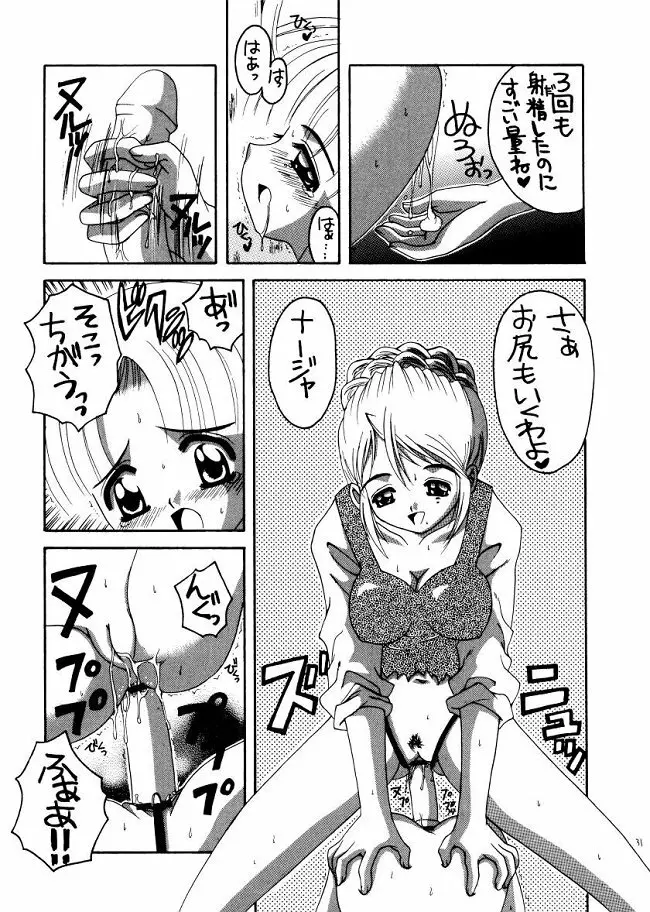 ナージャ! 3 Page.30