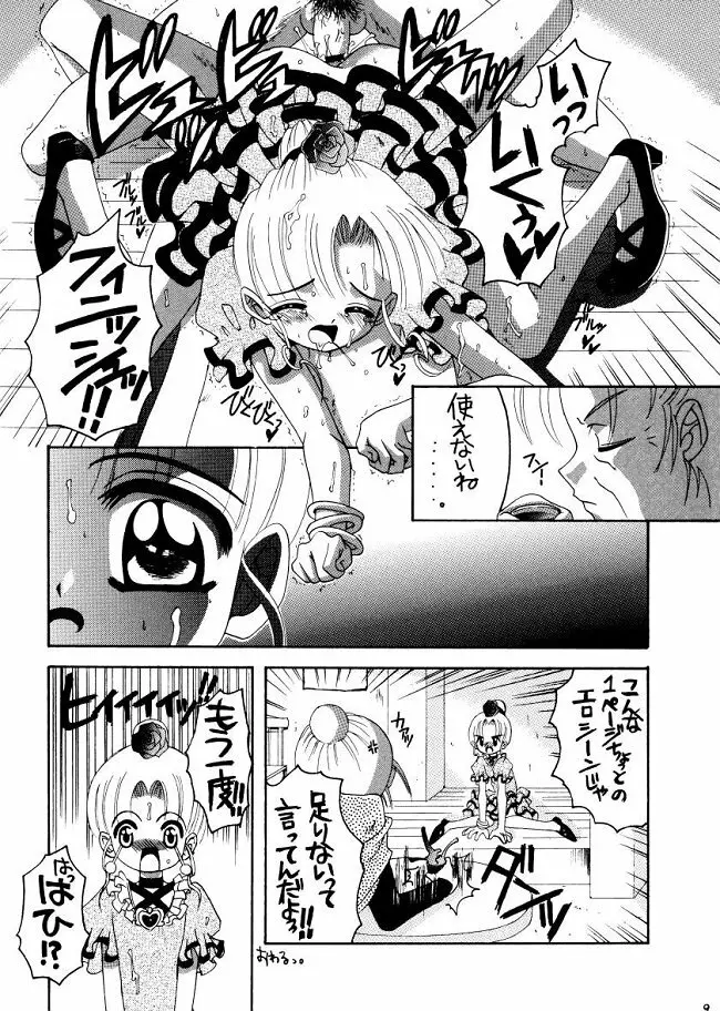 ナージャ! 3 Page.8