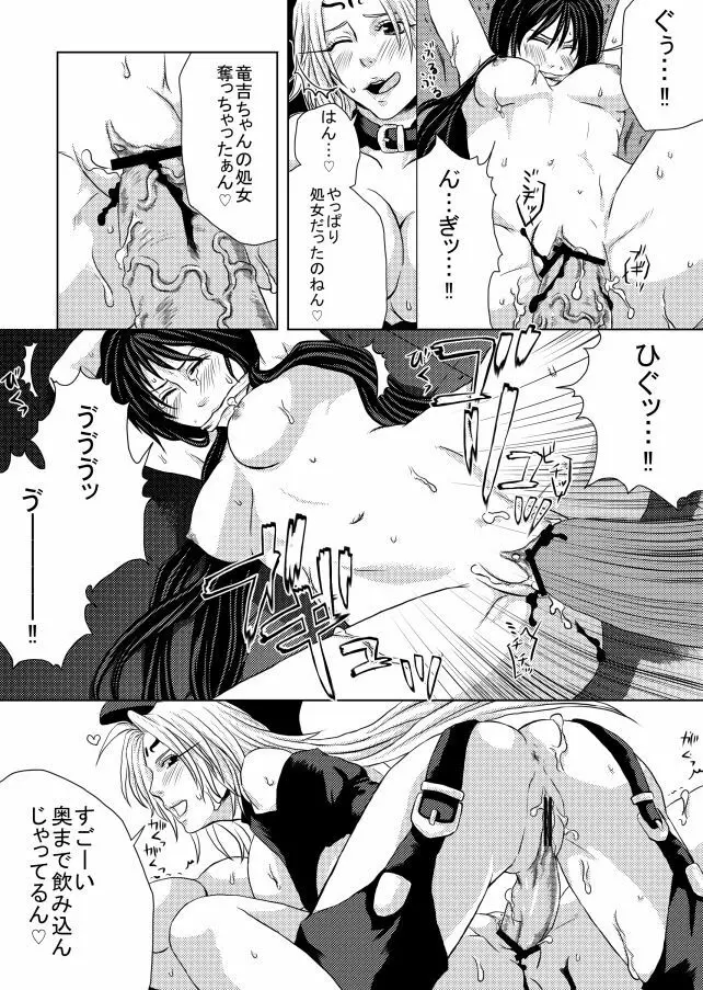 ふたなり妲己×竜吉エロ漫画 Page.13