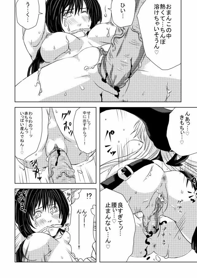 ふたなり妲己×竜吉エロ漫画 Page.15