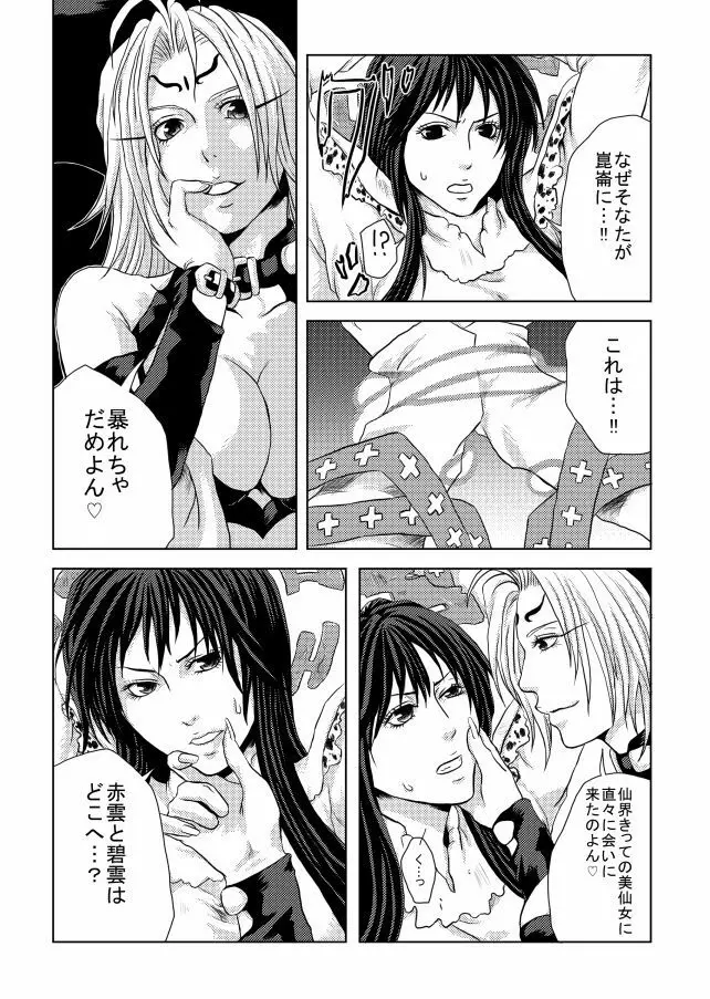 ふたなり妲己×竜吉エロ漫画 Page.2