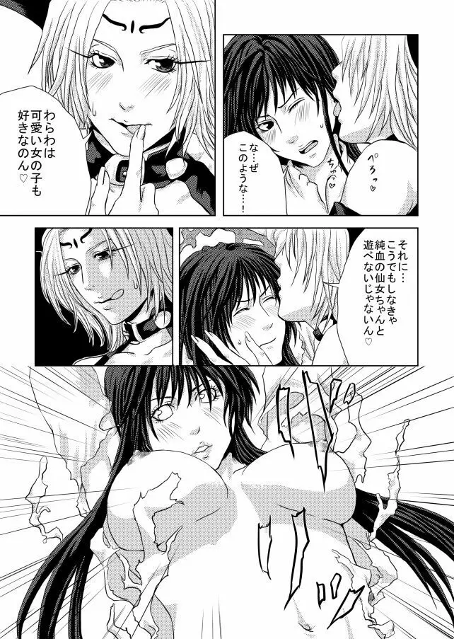 ふたなり妲己×竜吉エロ漫画 Page.5