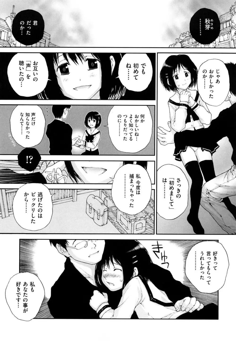 ささやいて、あのことば Page.105