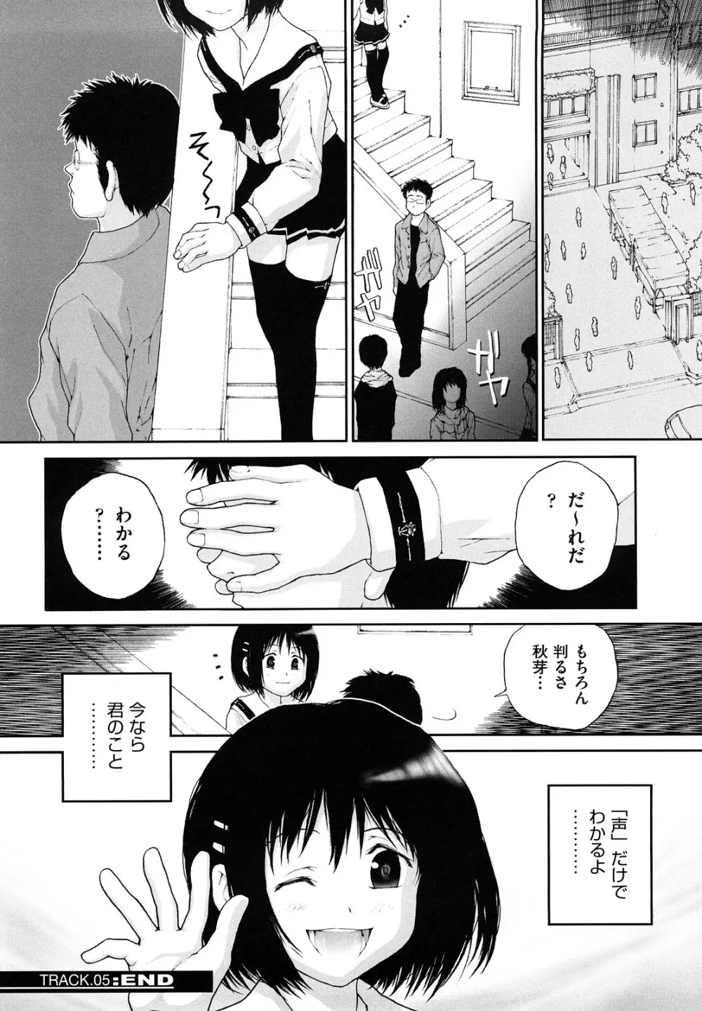 ささやいて、あのことば Page.120