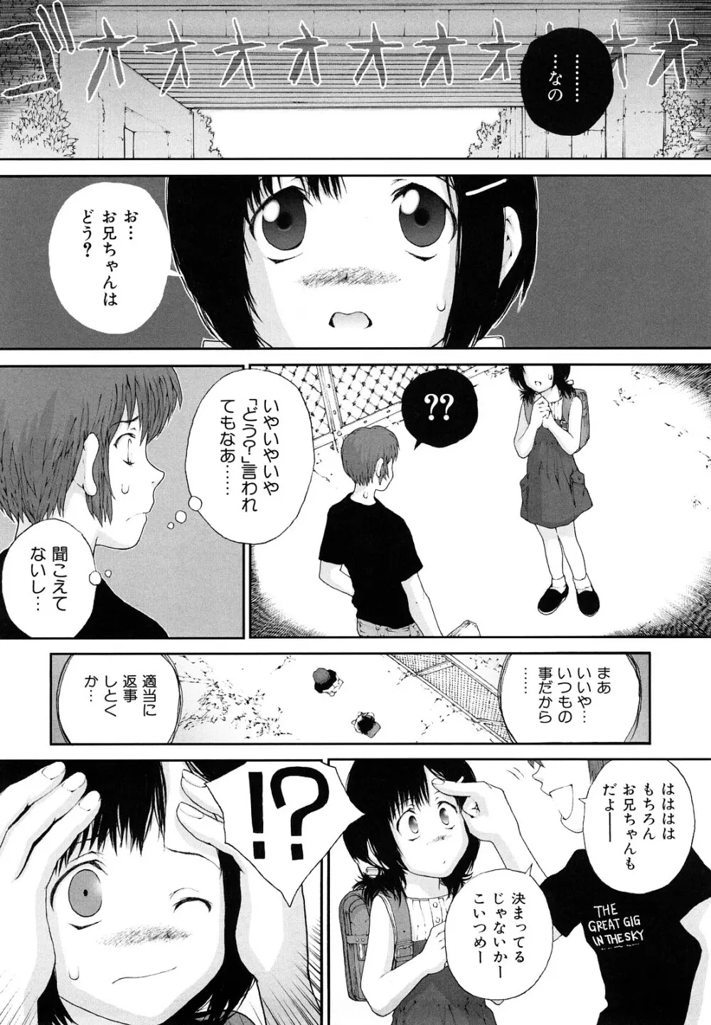 ささやいて、あのことば Page.124